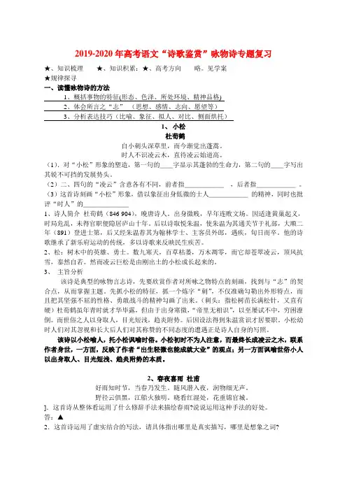 2019-2020年高考语文“诗歌鉴赏”咏物诗专题复习