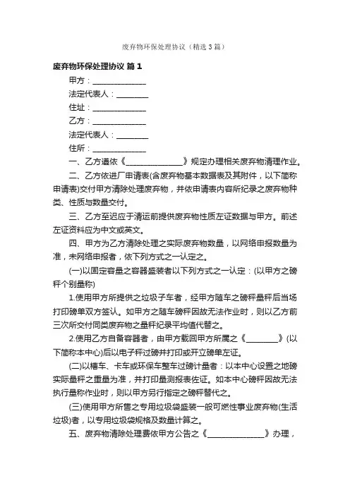废弃物环保处理协议（精选3篇）