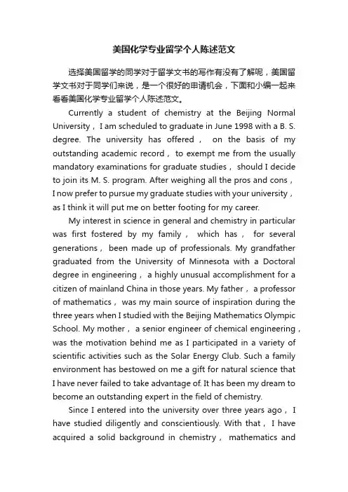 美国化学专业留学个人陈述范文