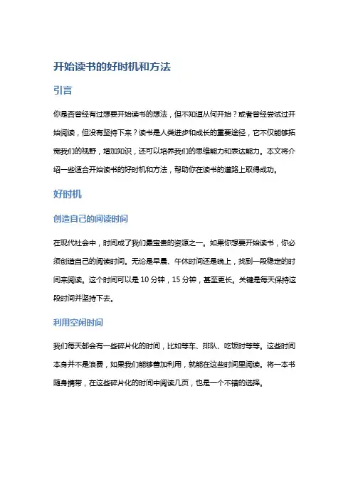 开始读书的好时机和方法