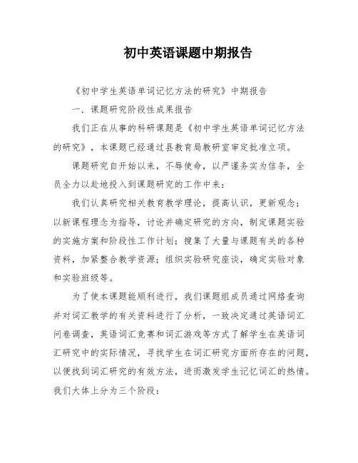 初中英语课题中期报告