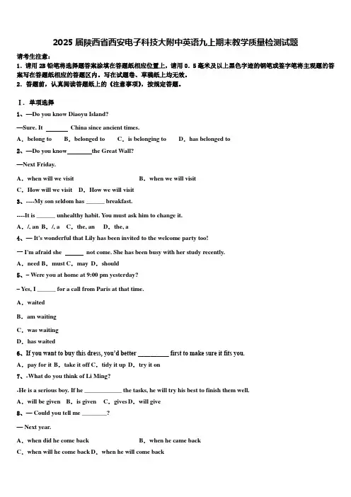 2025届陕西省西安电子科技大附中英语九上期末教学质量检测试题含解析
