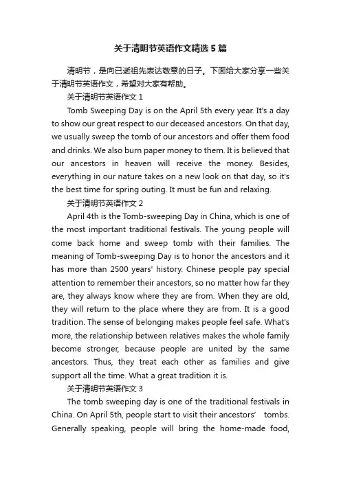 关于清明节英语作文精选5篇