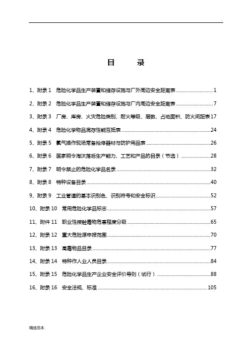 危险化学品安全距离表