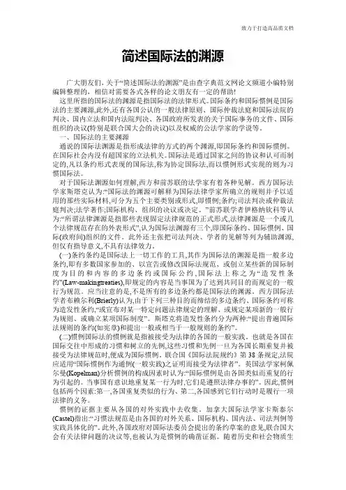 简述国际法的渊源