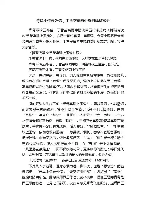 青鸟不传云外信，丁香空结雨中愁翻译及赏析