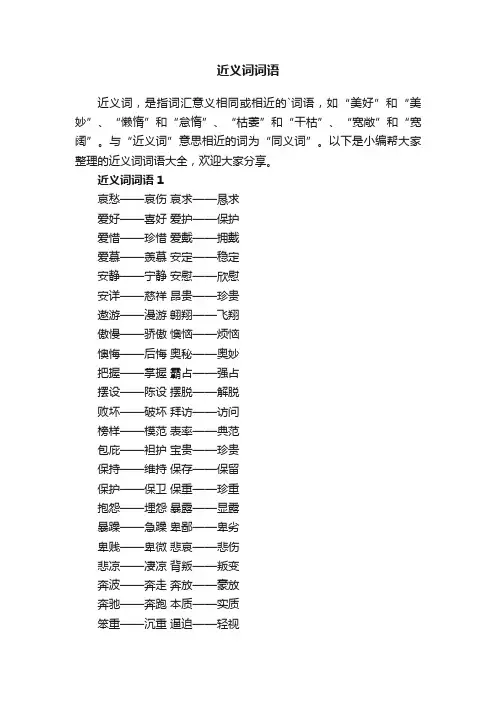 近义词词语大全