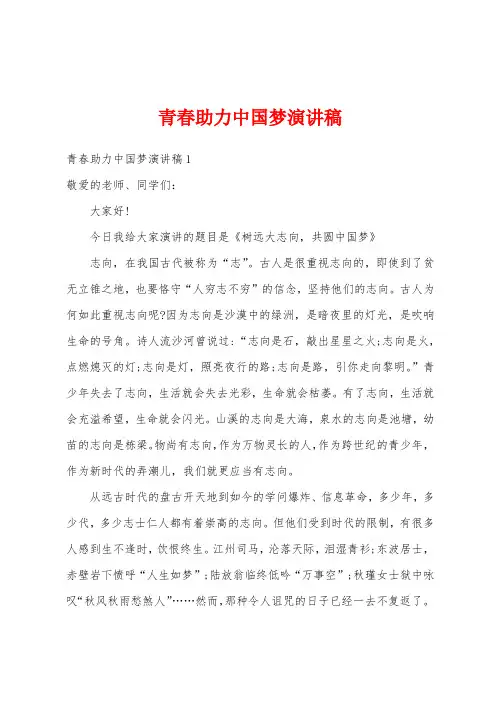 青春助力中国梦演讲稿