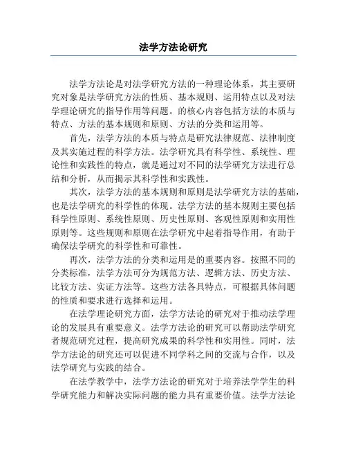 法学方法论研究