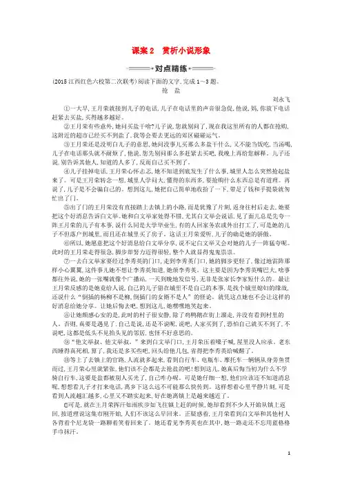 高三语文专题复习五 小说阅读 课案2 赏析小说形象对点精练