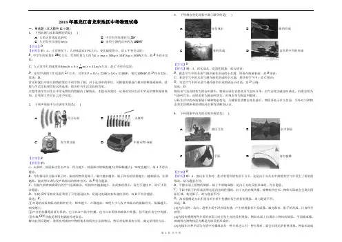 黑龙江省龙东地区2018年中考物理试题(word版,解析版)