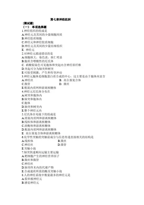 (完整word版)神经组织