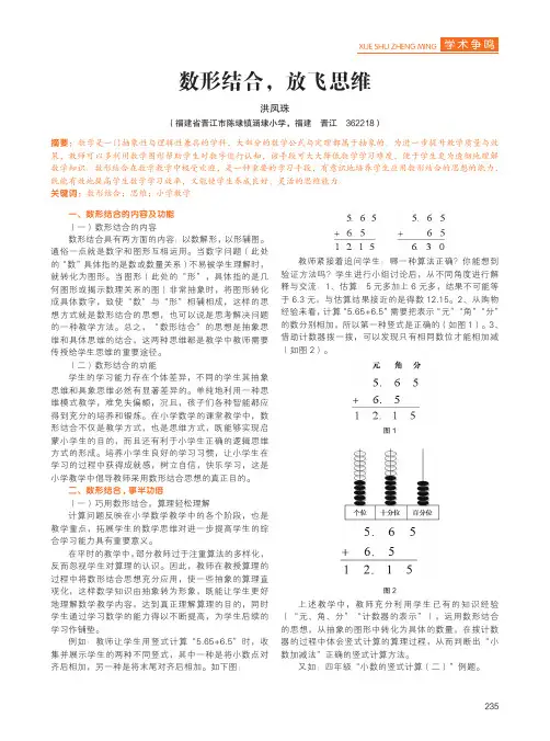 数形结合,放飞思维