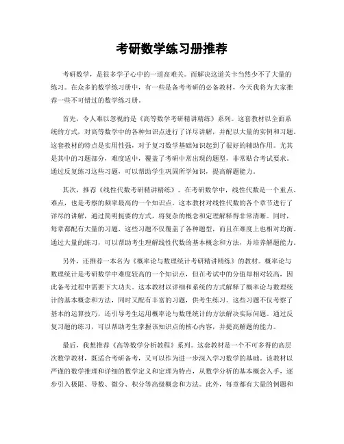 考研数学练习册推荐