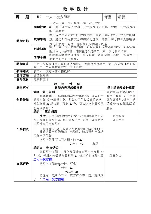 人教版七年级数学下册第八章二元一次方程组教案