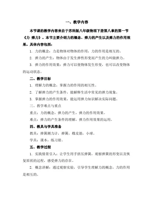 苏科版八年级物理下册第八章8.1、力弹力学案