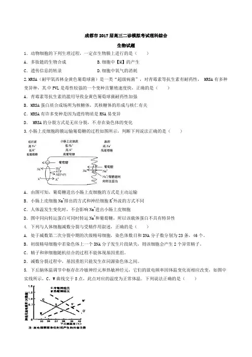 (完整版)成都市2017届高三二诊考试理科综合生物模拟试题