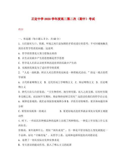 河北省石家庄市2020学年高二政治上学期期中考试试题(无答案)新人教版