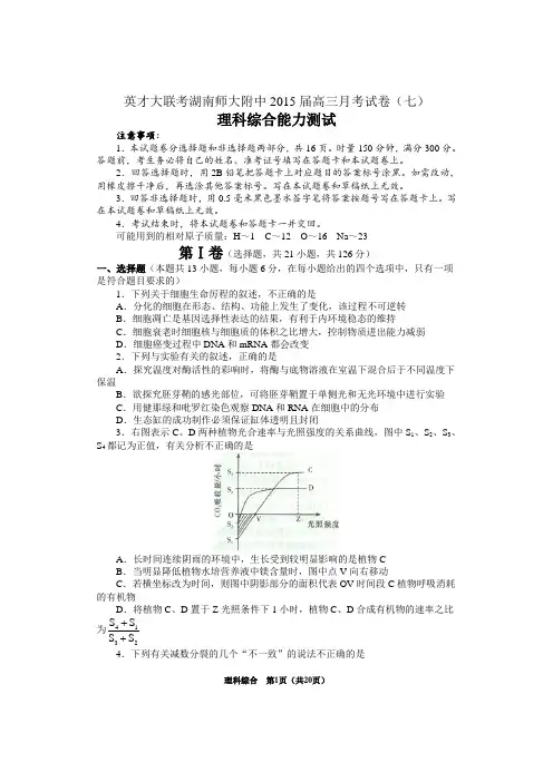 湖南师大附中2015届高三理科综合月考试卷(七)