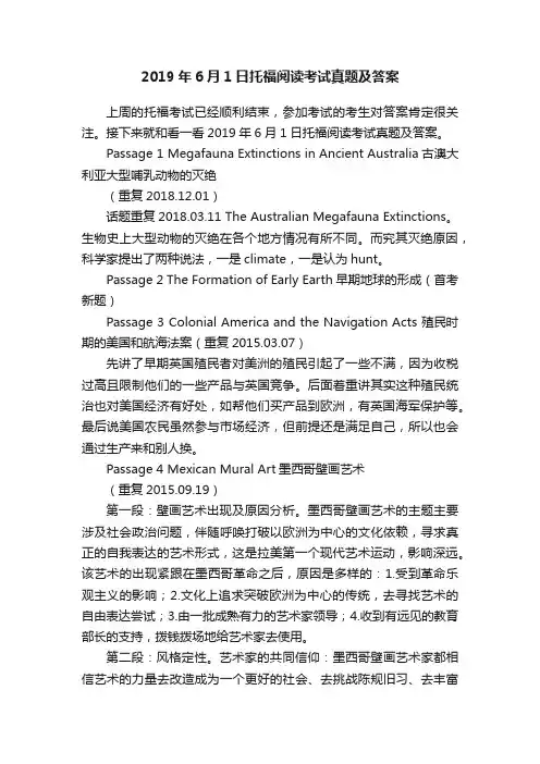 2019年6月1日托福阅读考试真题及答案