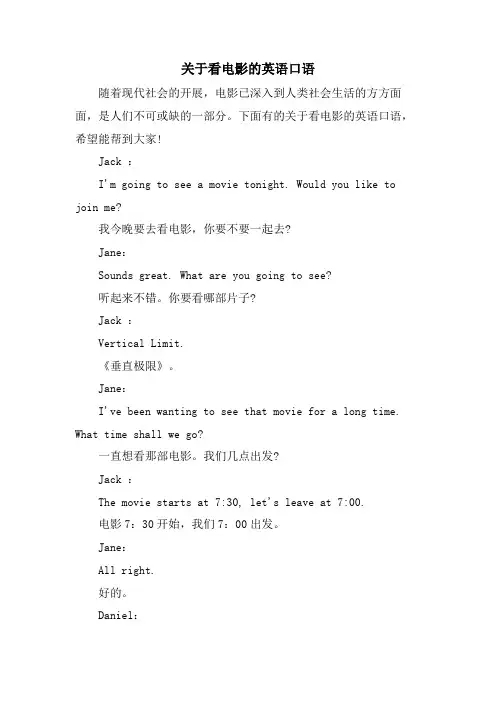 关于看电影的英语口语