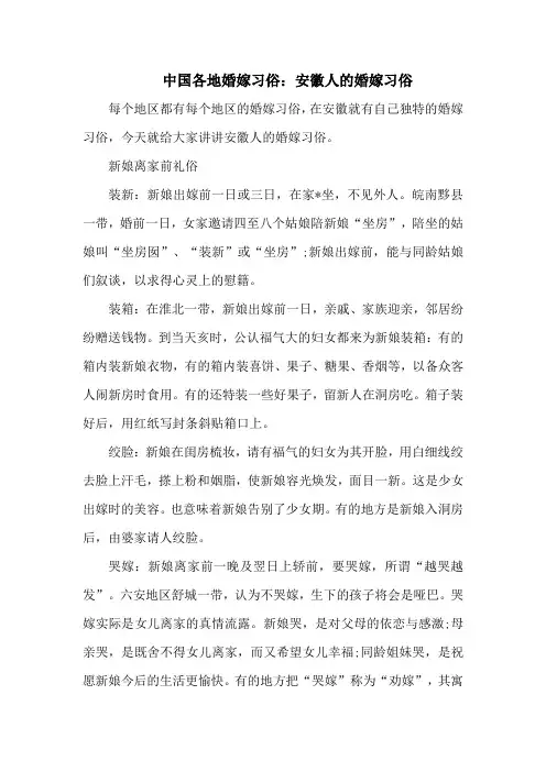 中国各地婚嫁习俗：安徽人的婚嫁习俗