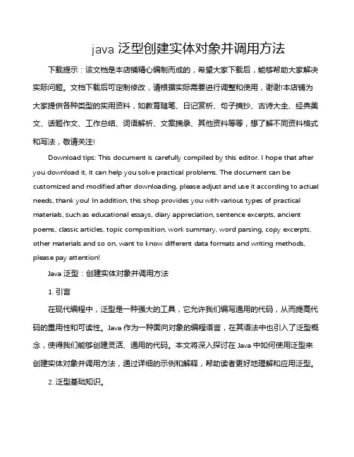 java 泛型创建实体对象并调用方法