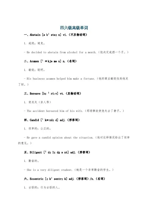 四六级高级单词