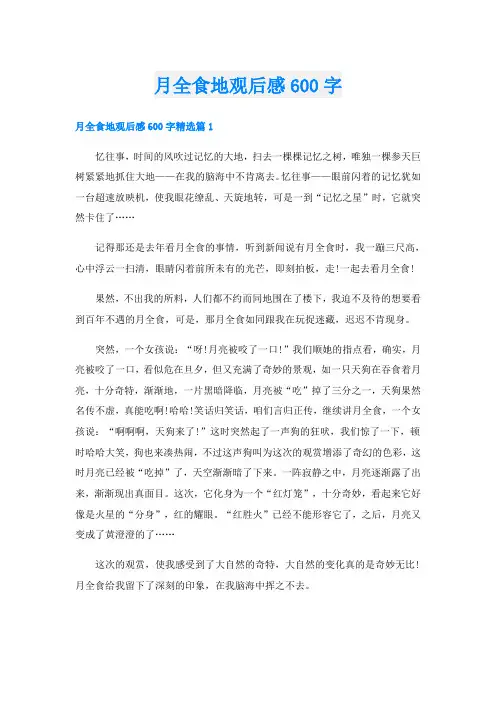 月全食地观后感600字