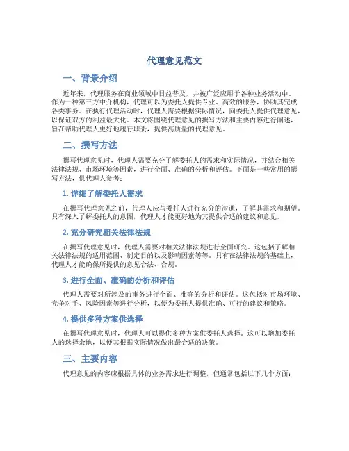 代理意见范文