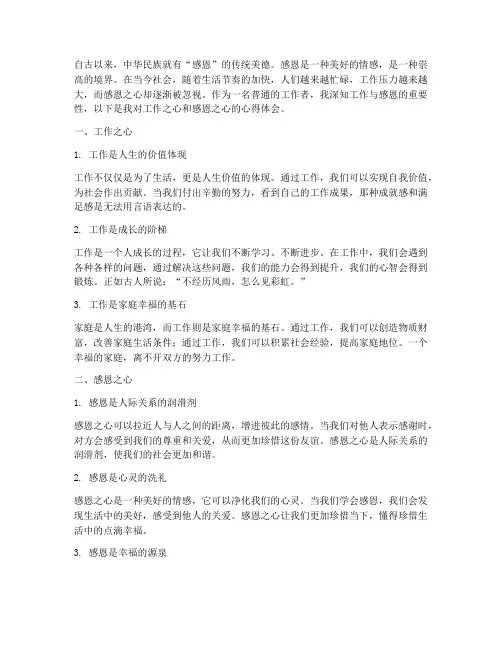 工作之心感恩之心心得体会