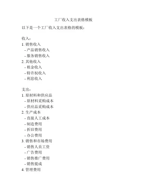 工厂收入支出表格模板