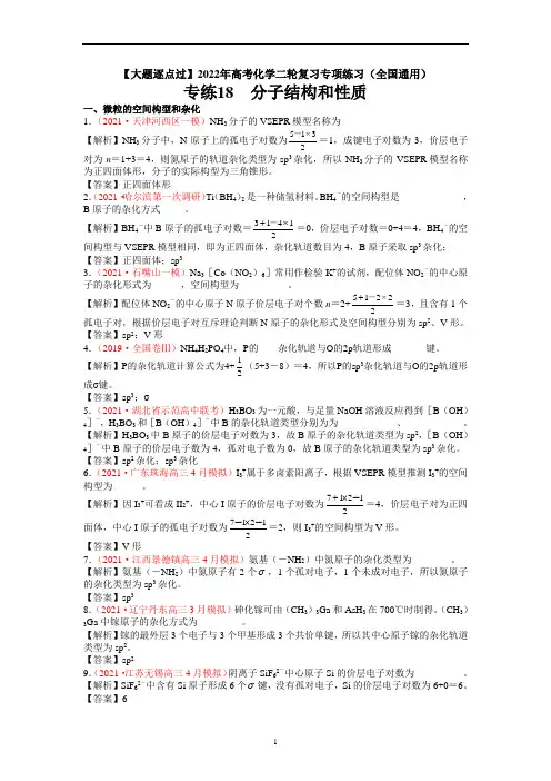 高考化学：  分子结构和性质解析