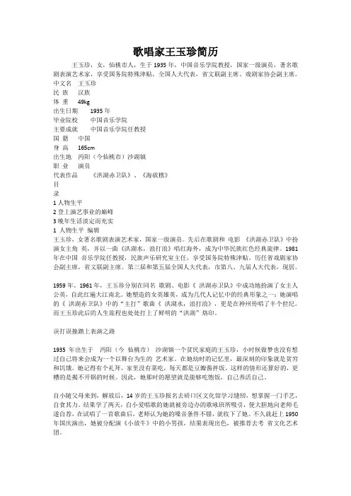 歌唱家王玉珍简历