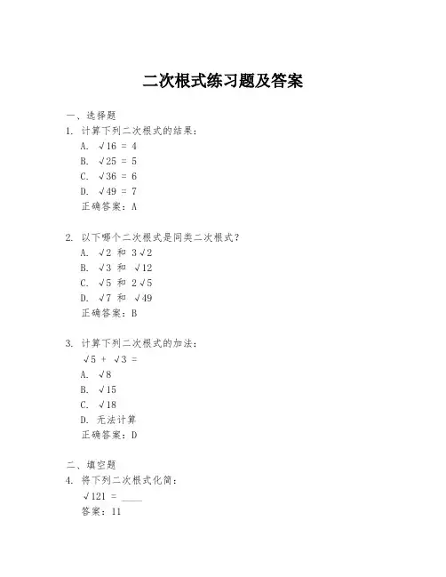 二次根式练习题及答案