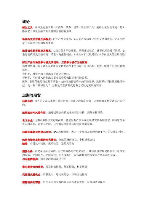 衍生金融工具要点