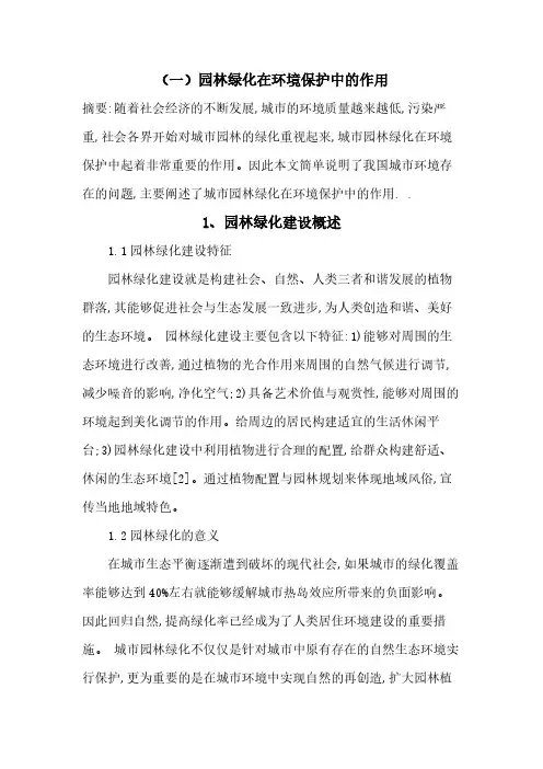 环境保护管理体系与措施1