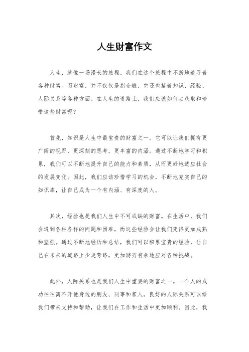 人生财富作文