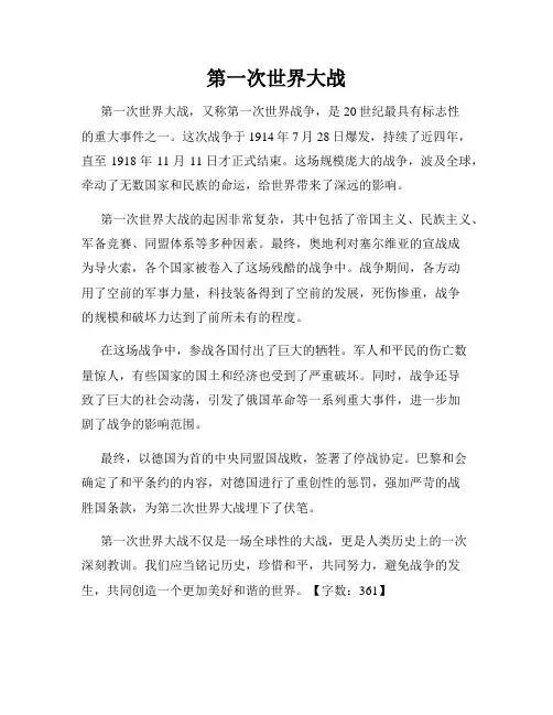第一次世界大战