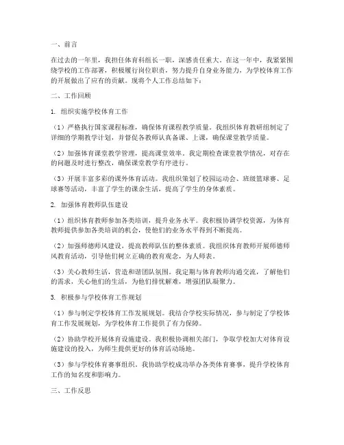 体育科组长个人工作总结