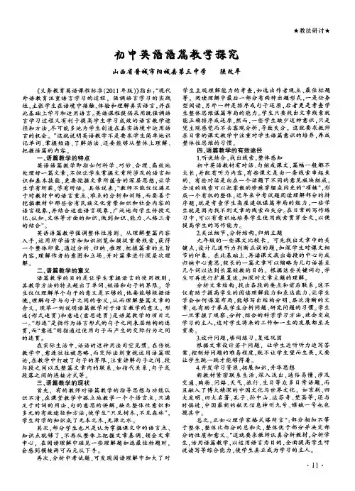 初中英语语篇教学探究