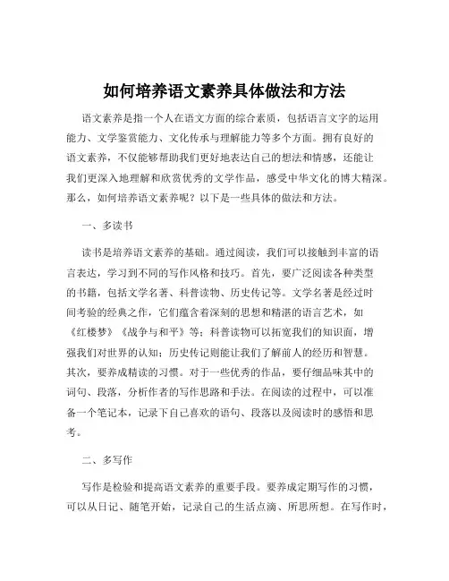 如何培养语文素养具体做法和方法
