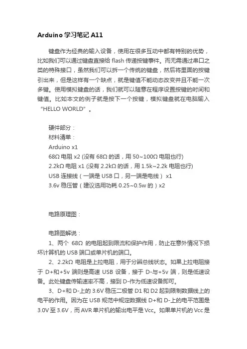 Arduino学习笔记A11