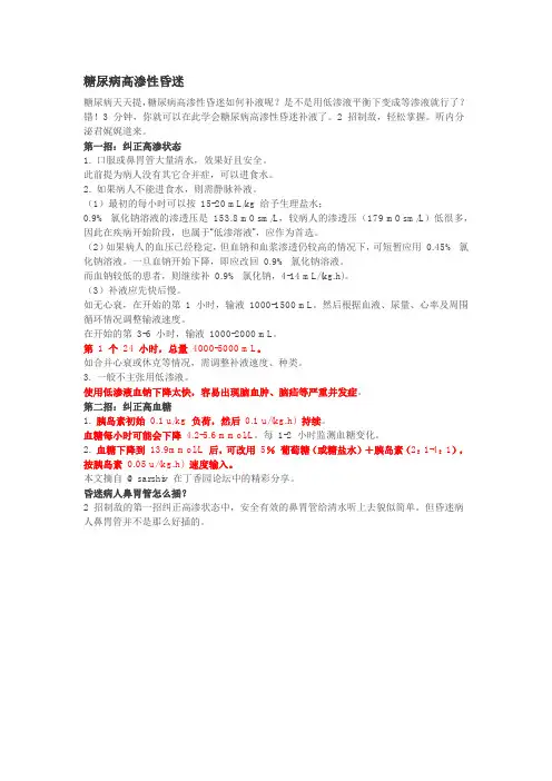 糖尿病高渗性昏迷
