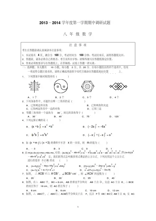2013～2014学年度八年级上期中调研数学试题及答案