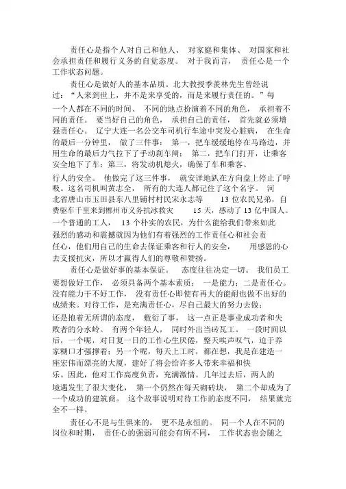 责任心、事业心、感恩心