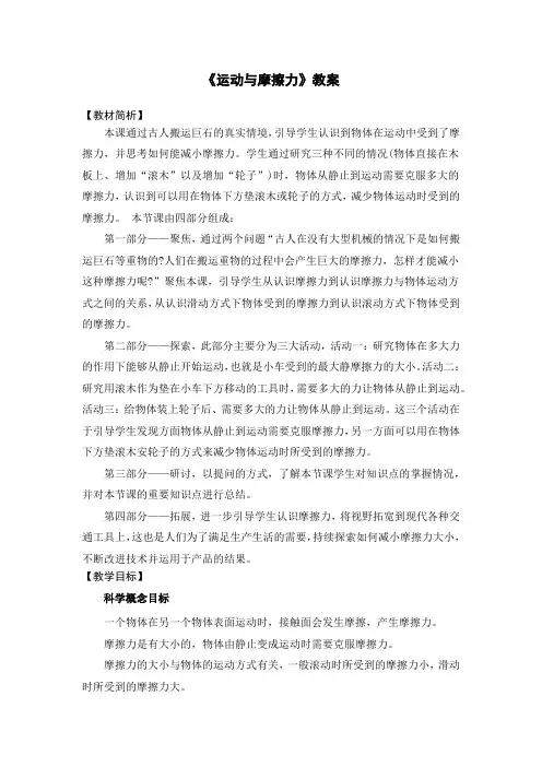 《运动与摩擦力》教案