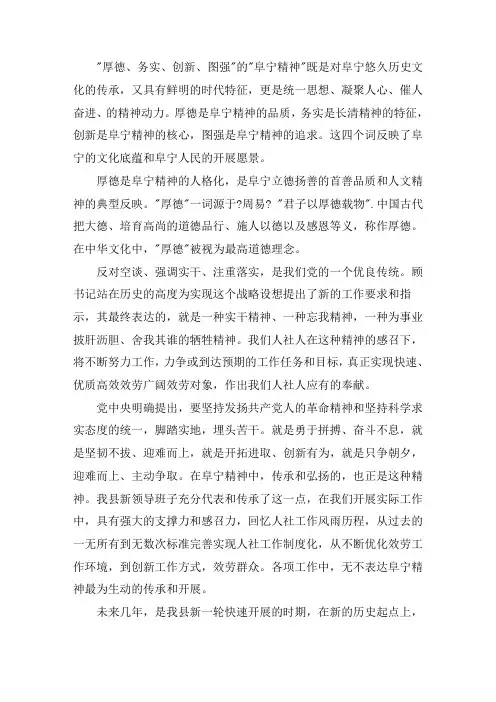 最新阜宁精神心得体会