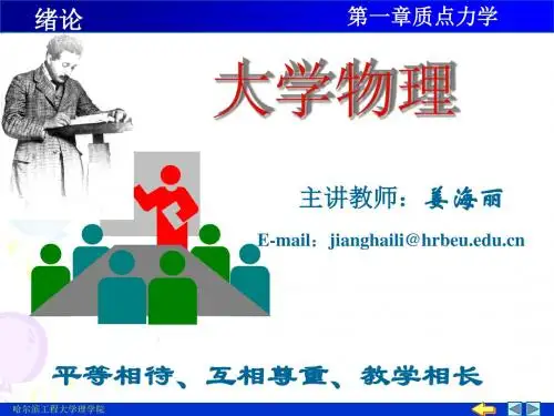《大学物理上教学课件》1.运动学