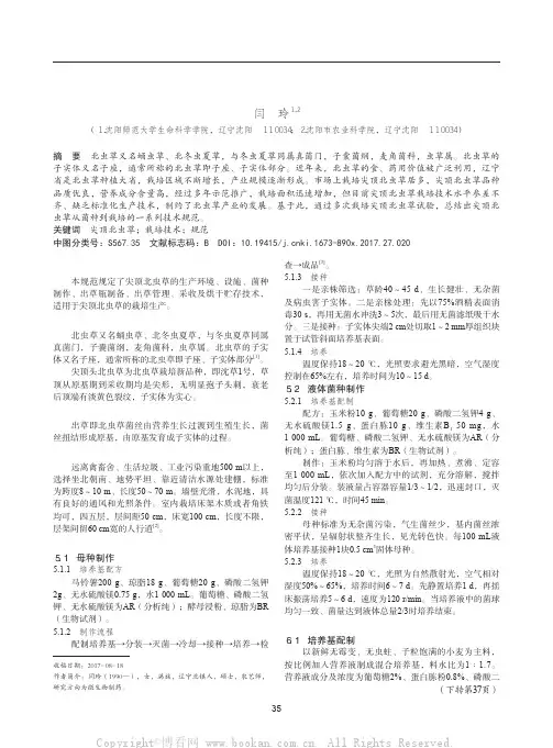 尖顶北虫草的栽培技术规范